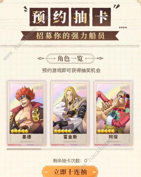 航海王梦想指针预抽卡怎么抽 预抽卡角色抽取推荐