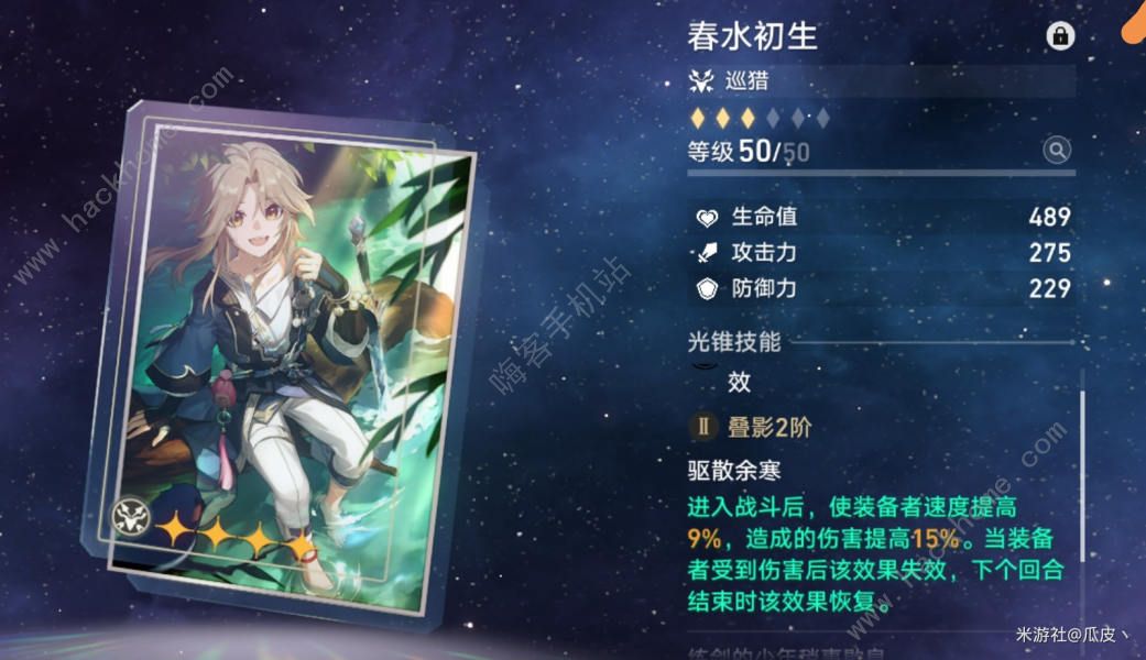 崩坏星穹铁道第四宇宙怎么打 平民速刷第四宇宙攻略图片7