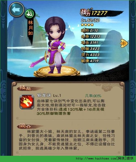 新仙剑奇侠传手游四星橙色伙伴林月如获得攻略