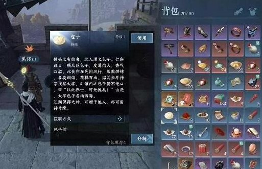逆水寒手游豆沙包子香奇遇怎么做
