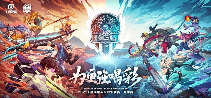 王者荣耀kgl是什么比赛-kgl赛事介绍​