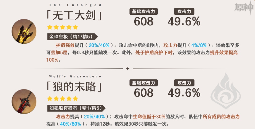 原神嘉明用什么武器好