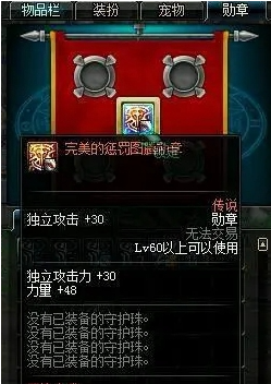 dnf旅人勋章守护珠怎么选择