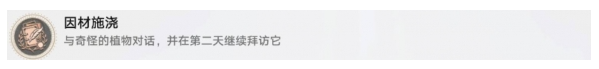 崩坏星穹铁道因材施浇成就怎么做