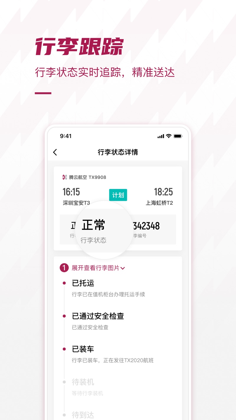 深机学苑平台app安卓免费下载(深圳机场) v2.0.27