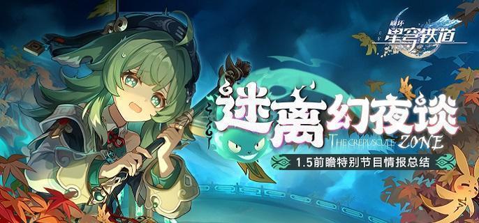 崩坏星穹铁道降妖辑录狐眠冢怎么通关-降妖辑录狐眠冢阵容打法分享