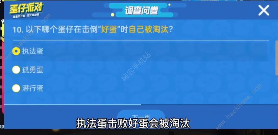 蛋仔派对揪出捣蛋鬼进阶答题攻略大全 全20题答题答案总汇图片10