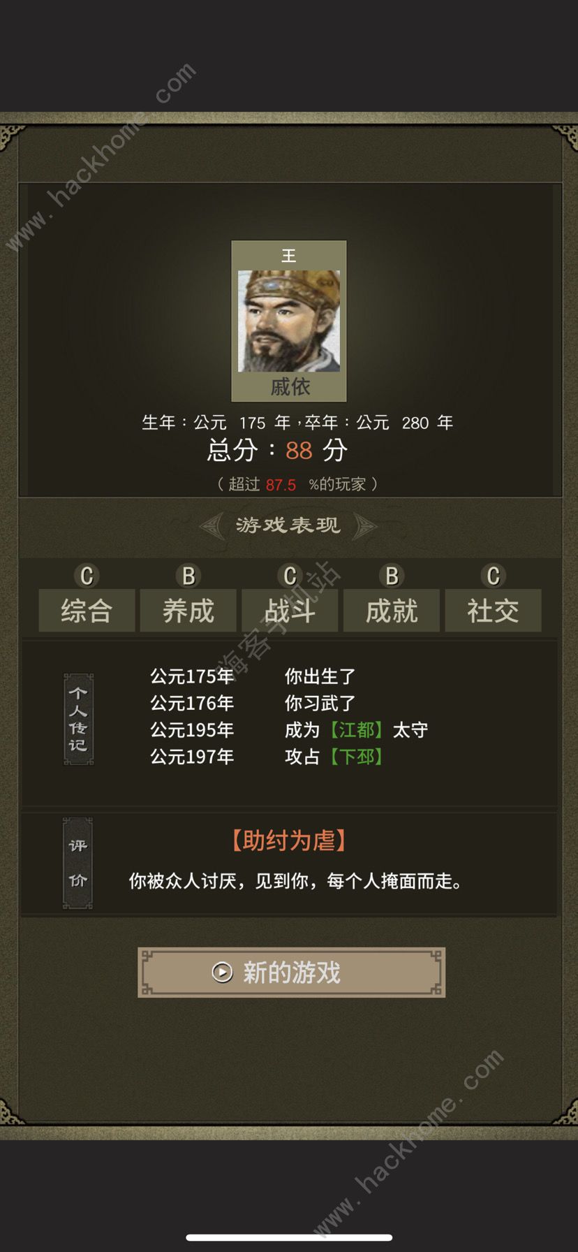 三国人生2攻略大全2022 新手少走弯路技巧总汇图片3