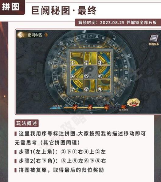 阴阳师五行秘术拼图怎么过