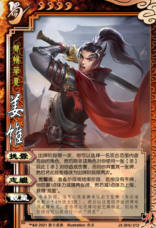 三国杀姜维技能怎么用2023
