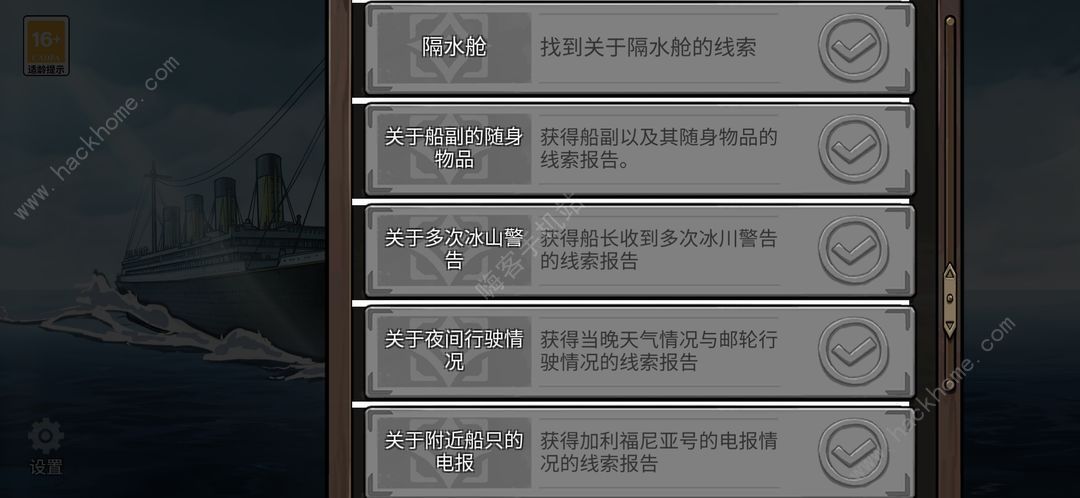 逃不出的船成就达成攻略 所有成就及航海日志大全图片4