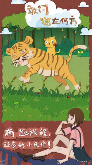 敢问猫在何方游戏攻略大全 全关卡图文通关总汇