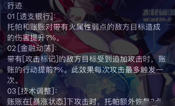 崩坏星穹铁道托帕账账技能是什么