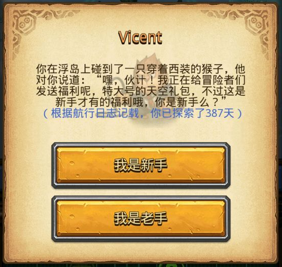 不思议迷宫vicent答案怎么选