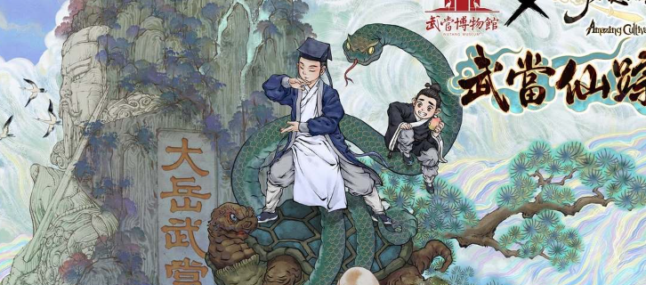 了不起的修仙模拟器武当山怎么去