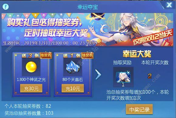 时空猎人12月11日更新公告 新角色星月登场图片3