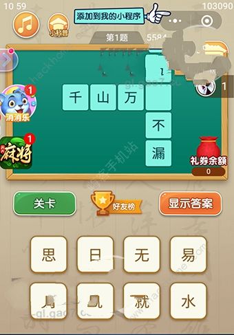 王者猜词答案大全 全关卡答题答案总汇图片3