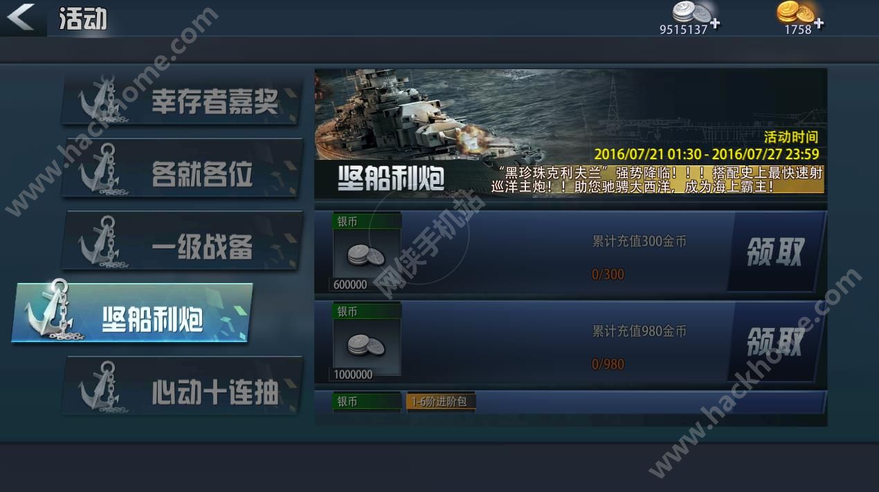 巅峰战舰坚船利炮活动 充值6480金币送黑珍珠克利夫兰