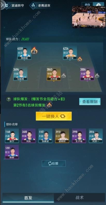 中职篮全力以赴礼包码大全 2023最新兑换码分享