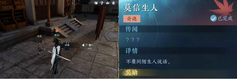 逆水寒手游莫信生人任务怎么做