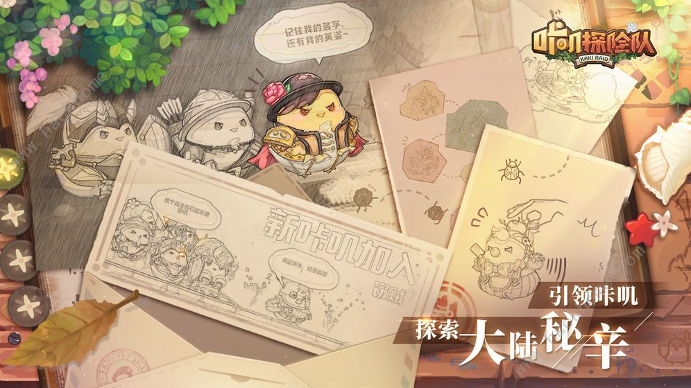 咔叽探险队密语大全 2020最新密语汇总图片2