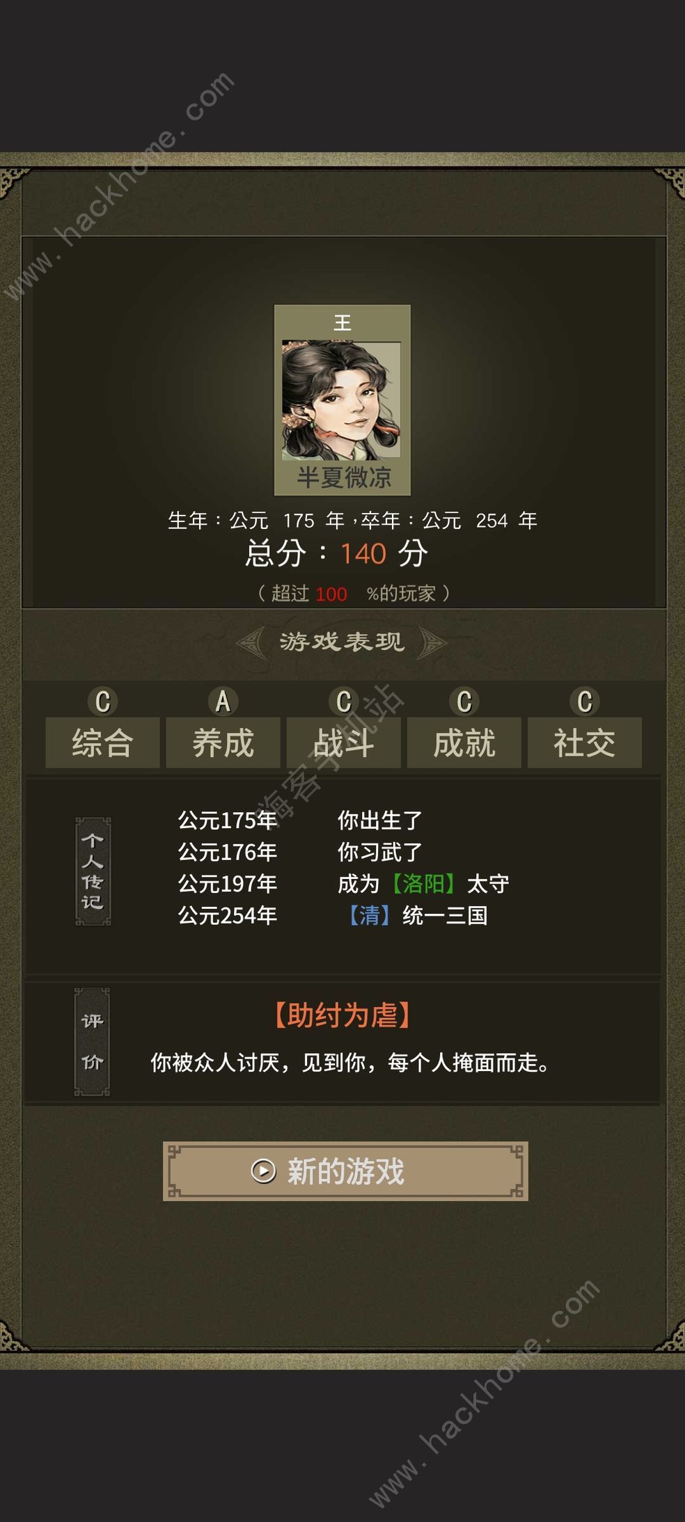 三国人生2攻略大全2022 新手少走弯路技巧总汇图片2