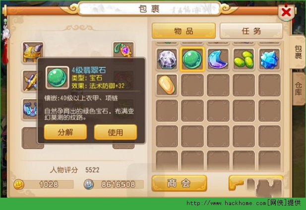 梦幻西游手游宝石怎么获得？ 梦幻西游手游宝石镶嵌图片7