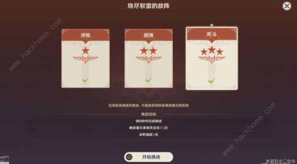 原神残像暗战第三天攻略 烧尽驭雷的敌阵简单绝路阵容打法推荐图片3