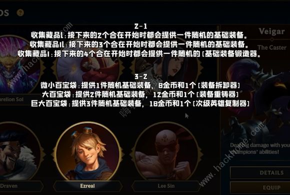 云顶之弈s9英雄传说之力效果大全 s9所有英雄传说之力属性效果一览图片3