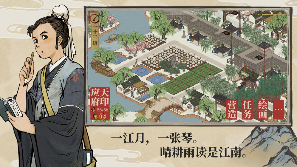 江南百景图1.4.0松江府最新安卓版 v4.1.0