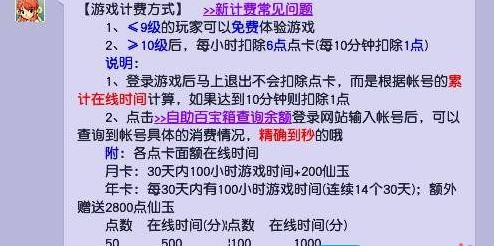梦幻西游点卡如何收费2023
