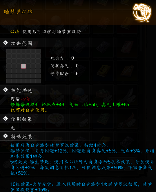 逸剑风云决睡梦罗汉拳怎么获得