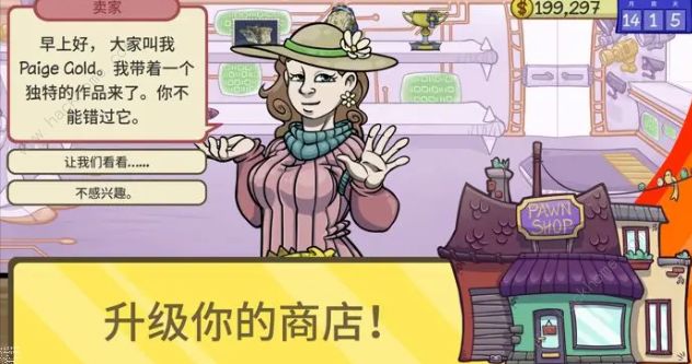 当铺人生2攻略大全 2023新手必备技巧总汇图片2