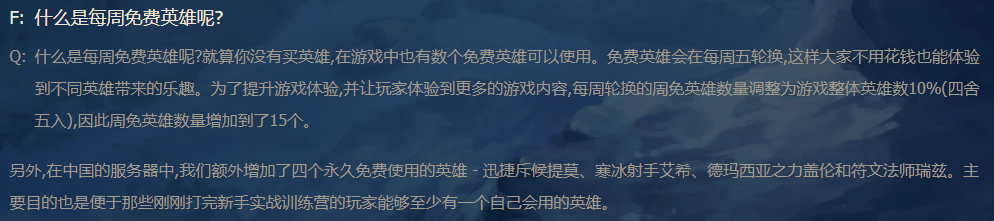 英雄联盟周免什么时候更换