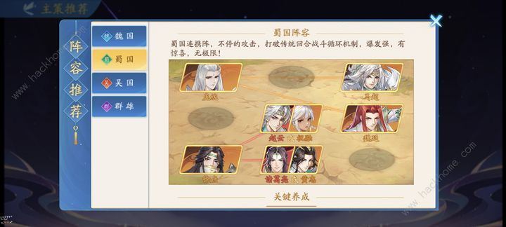 三国云梦录四大国家强度排行榜 哪个国家英雄厉害图片4