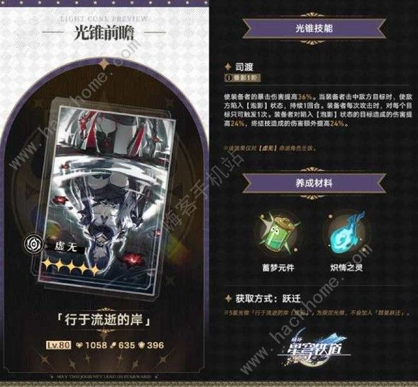 崩坏星穹铁道2.1版本光锥哪些值得抽 2.1版本光锥抽取推荐