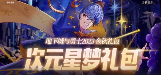 dnf国庆套和金秋套区别在哪-2023国庆套和金秋套介绍