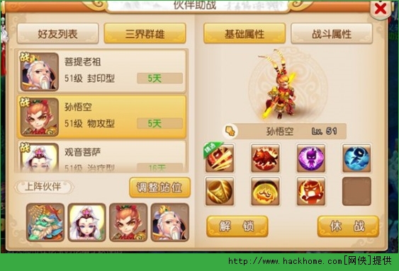 梦幻西游手游助战阵容 梦幻西游手游助战选择图片2