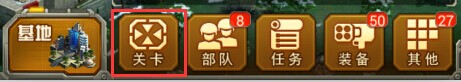 红警坦克帝国OL关卡战斗攻略