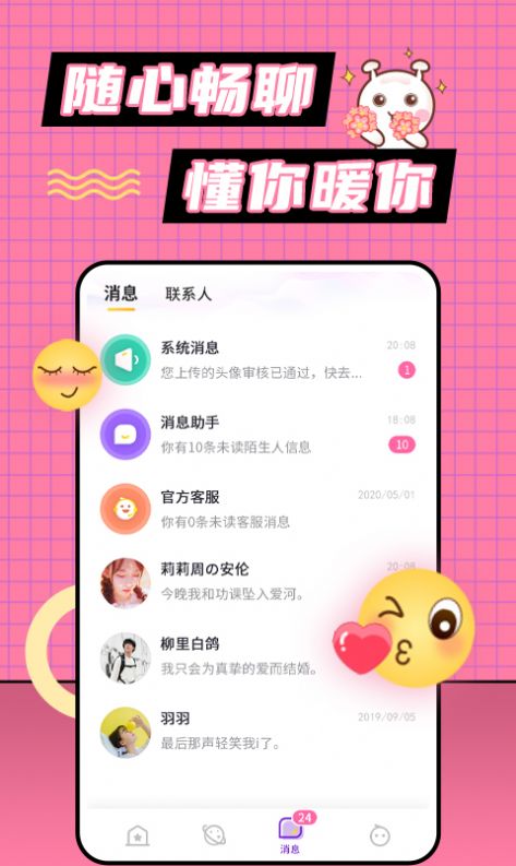 喃仁图交友软件app最新版下载 v1.0