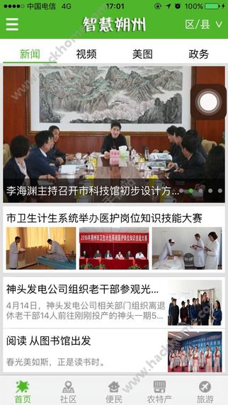 智慧朔州app下载手机版 v3.1.0