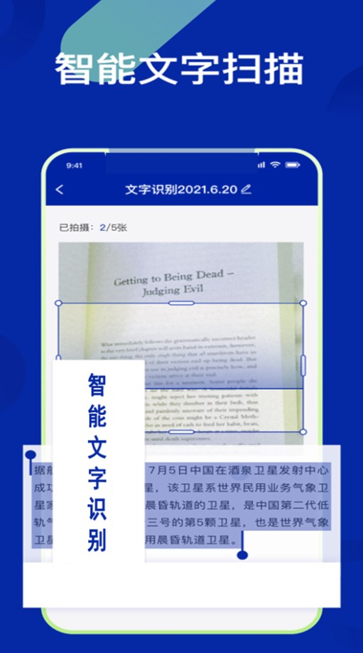 OCR扫描大师软件app下载 v1.0