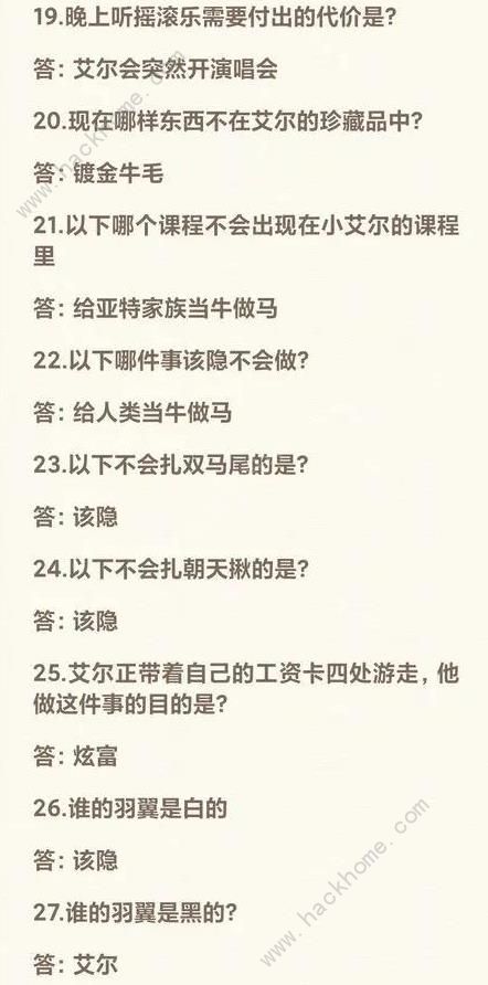 月影别墅六一答题活动答案大全2023 最新61活动答题答案一览图片9