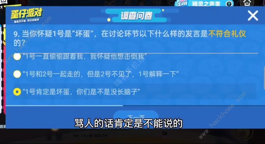蛋仔派对揪出捣蛋鬼进阶答题攻略大全 全20题答题答案总汇图片9