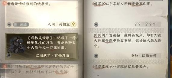 逆水寒手游两相宜任务怎么完成