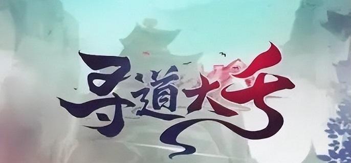 寻道大千流派有哪些-各大流派玩法推荐