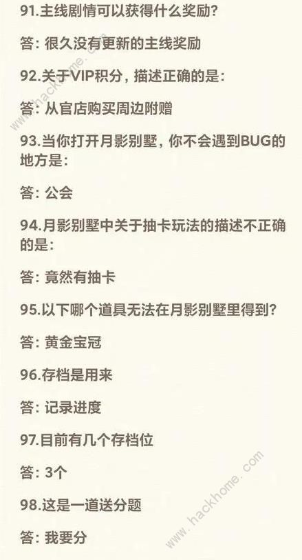 月影别墅六一答题活动答案大全2023 最新61活动答题答案一览图片11