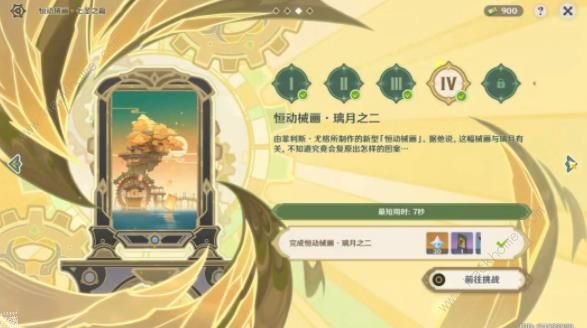 原神3.7决斗召唤之巅第三天攻略 3.7决斗召唤之巅第三天通关奖励详解图片6