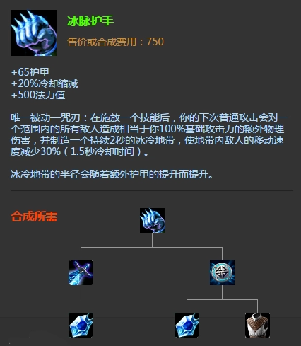 lol冰脉护手装备怎么样