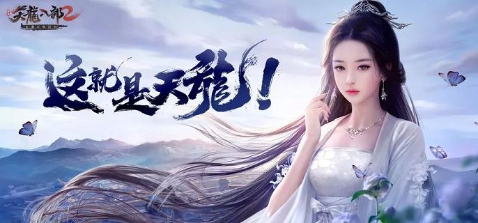 天龙八部2飞龙战天手游无尘怎么加点-无尘加点推荐​